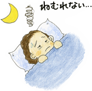 眠れない