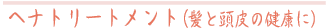 フェイシャル