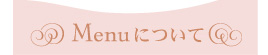 施術メニューのタイトル