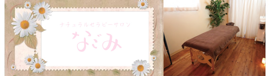 リフレ なごみ お店の写真01