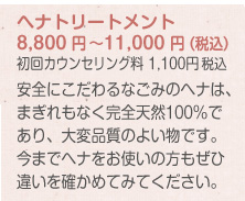 ヘナトリートメント