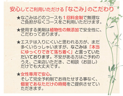 なごみのこたわりマッサージ